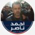 أحمد ناصر