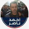 أحمد ناصر
