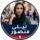 ليلى منصور