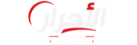 الأحرار