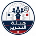 هيئة التحرير