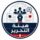هيئة التحرير
