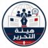 هيئة التحرير
