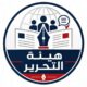 هيئة التحرير