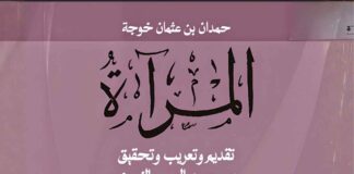 حمدان خوجة مرآة الجزائر