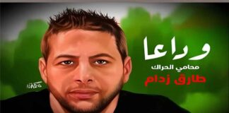 طارق زدام
