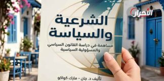 الشرعية والسياسة: مساهمة في دراسة القانون السياسي والمسؤولية السياسية